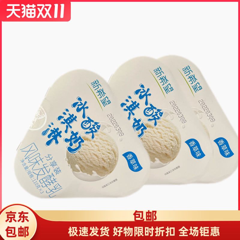 新希望南山冰淇淋酸奶荔枝白桃香草椰子风味发酵乳多口味110g特惠