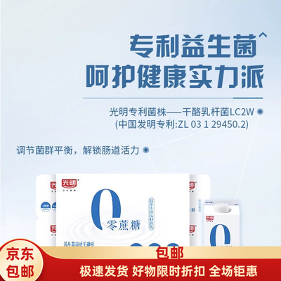 光明0蔗糖益生菌风味发酵乳原味杯装酸奶16杯装