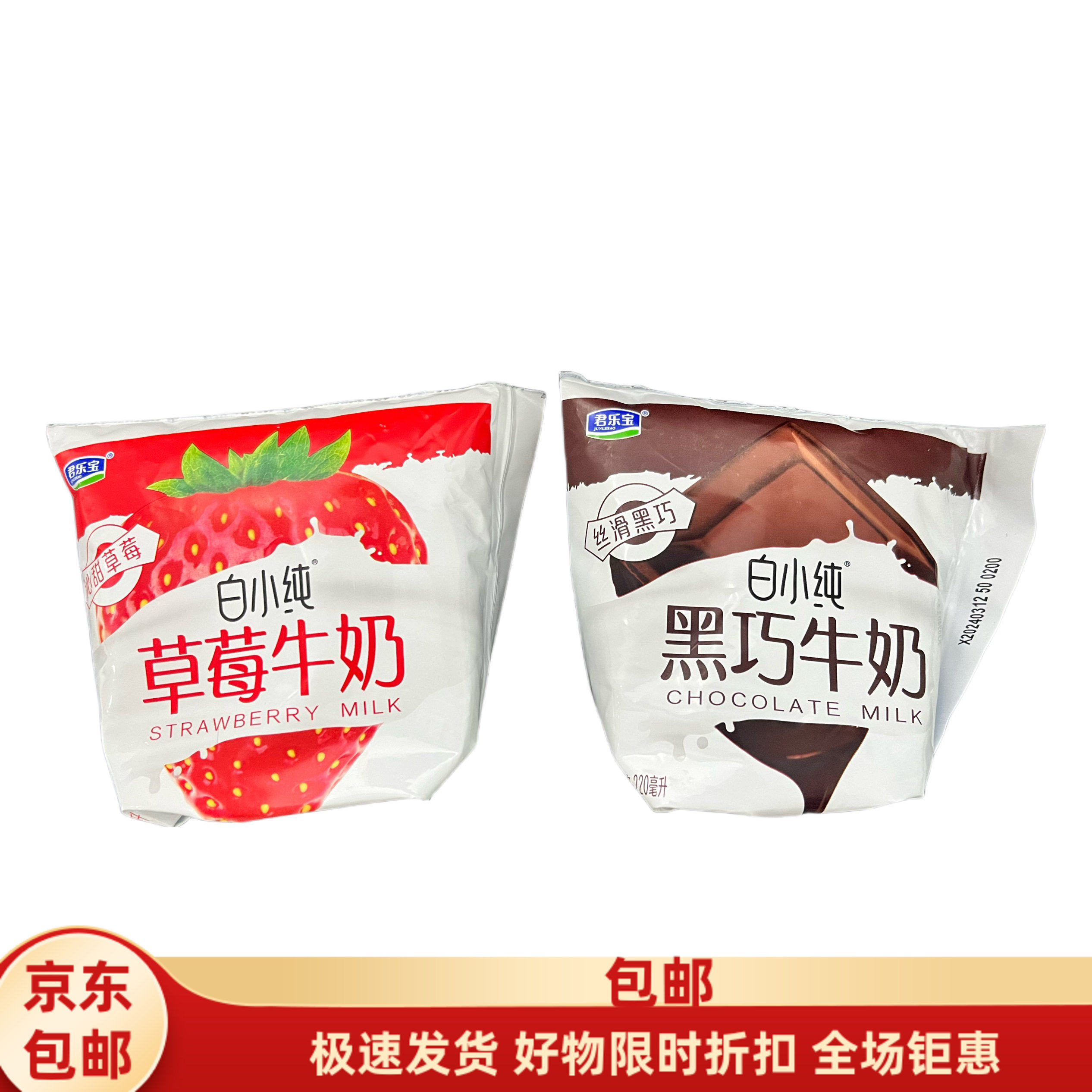 君乐宝白小纯草莓牛奶黑巧牛奶网红袋装学生早餐奶牛奶10袋装