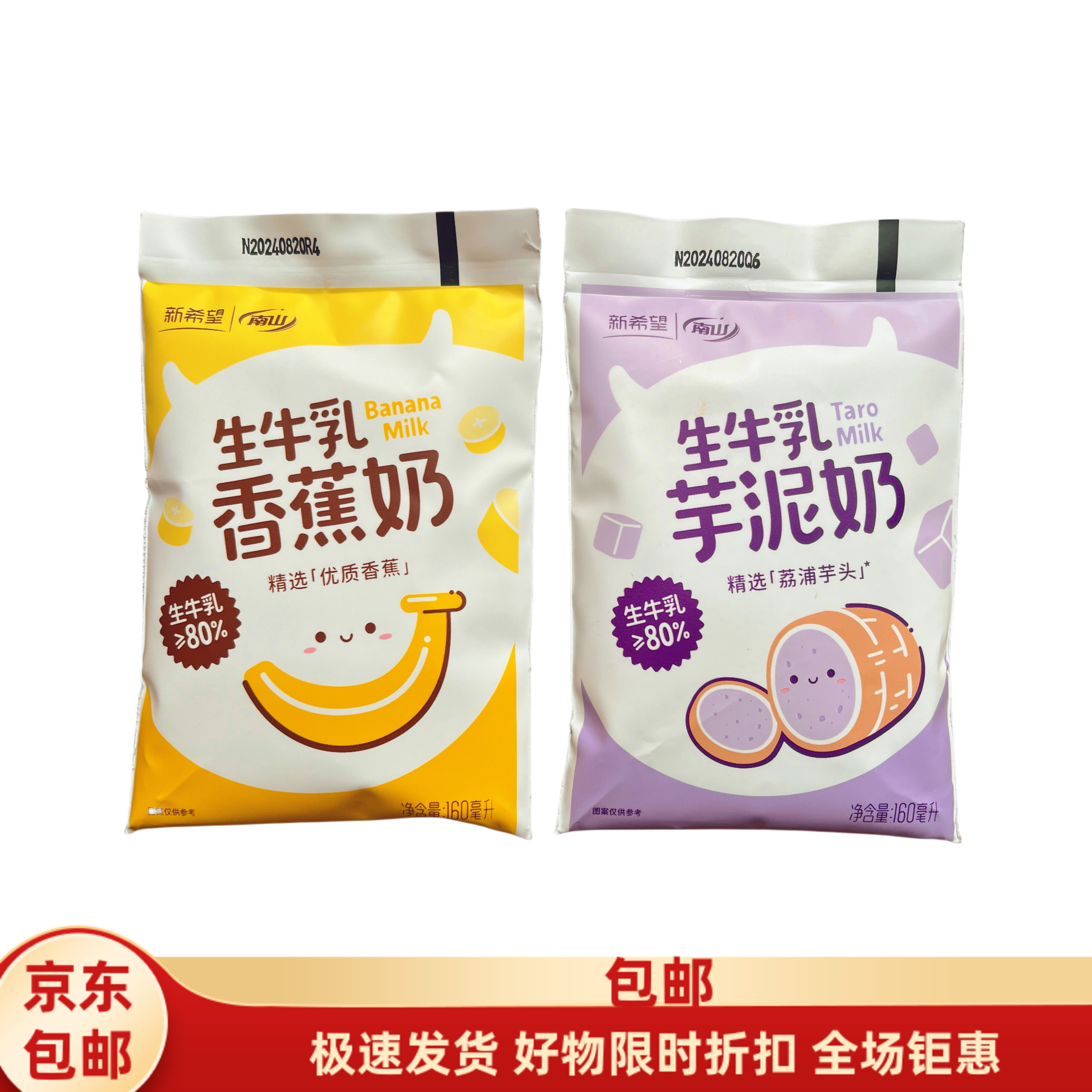 新希望袋装牛奶香蕉味香芋味网红学生牛奶12袋装