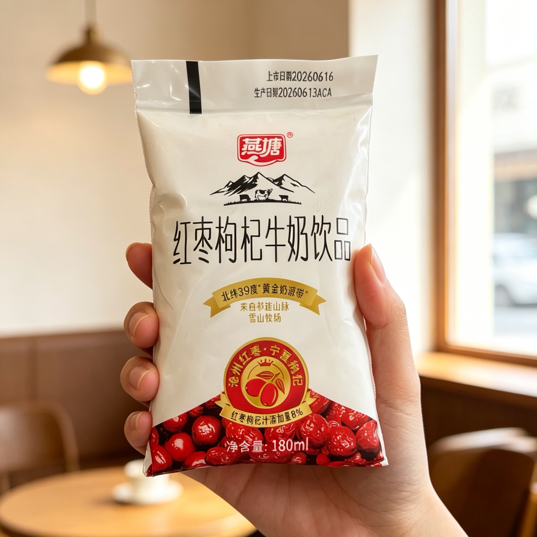 燕塘红枣枸杞牛奶饮品营养早餐牛奶180ml*10袋