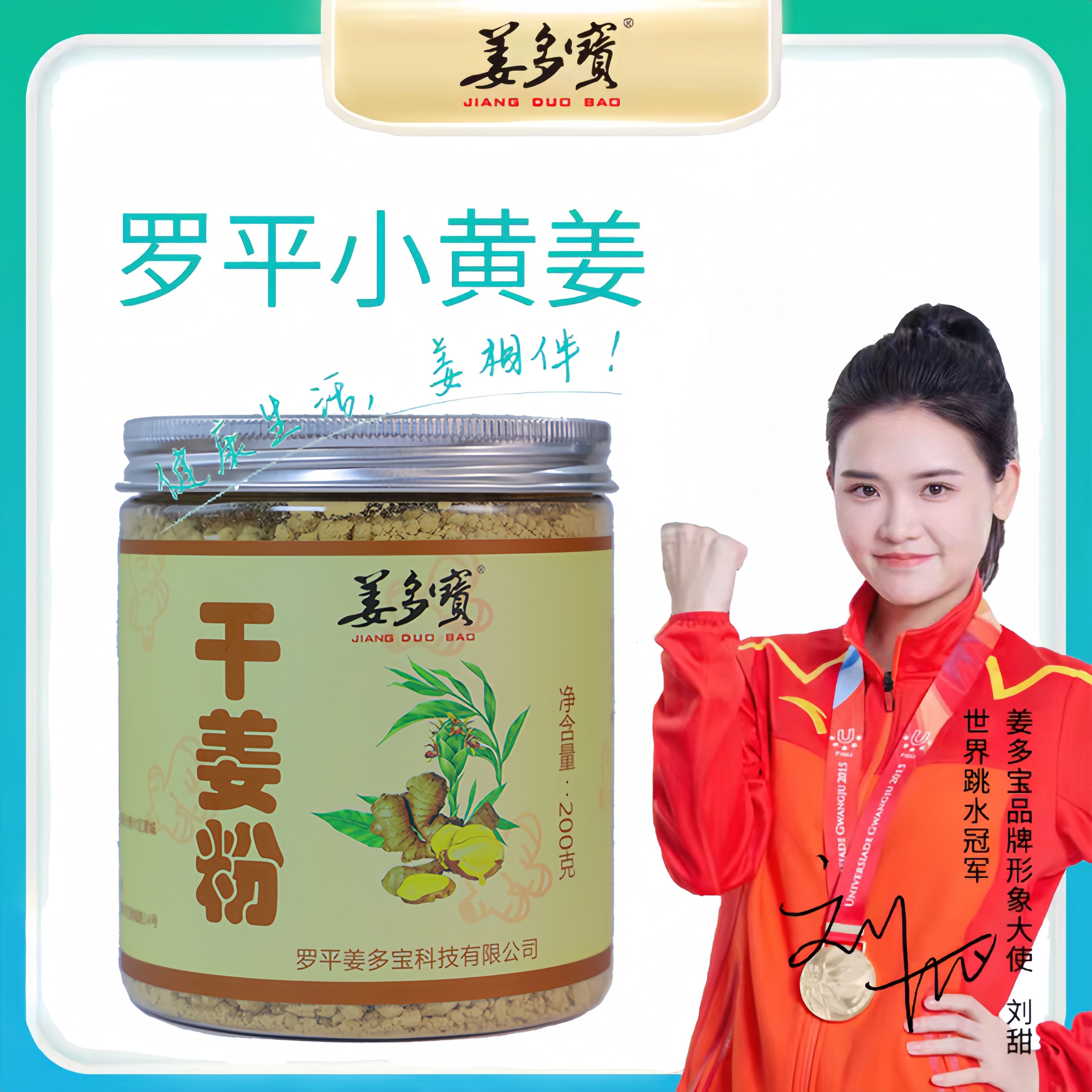 姜多宝干姜粉云南罗平小黄姜生姜粉食用正品冲饮做菜200克瓶装