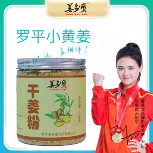 姜多宝干姜粉云南罗平小黄姜生姜粉食用正品冲饮做菜200克瓶装