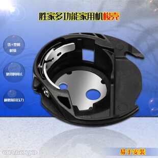 416568801多功能适用于胜家家用电动缝纫机塑料梭壳