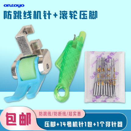 老式家用脚踏缝纫机专用塑料滚轮压脚配件机针小鱼穿针器三件套