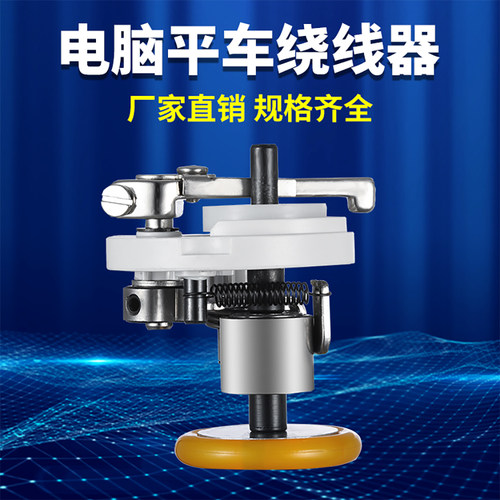 电脑平车同步车绕线器