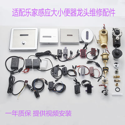 roca乐家小便斗感应器配件