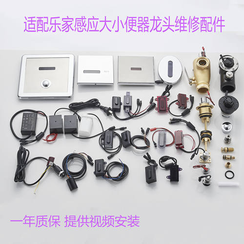 roca乐家小便斗感应器配件