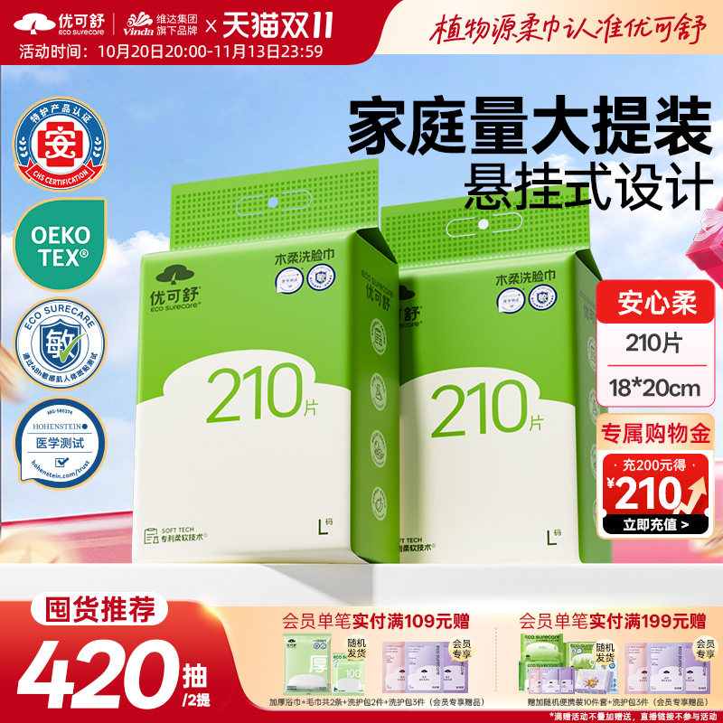 优可舒悬挂壁挂式洗脸巾一次性抽取新生婴儿卸妆洗面擦脸巾加厚装