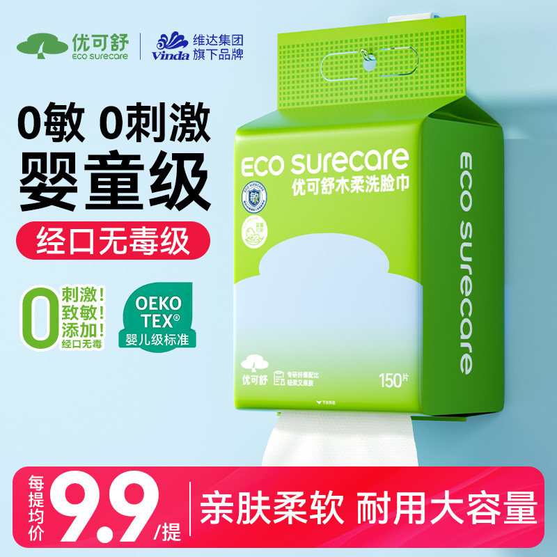 150抽母婴级提装宝宝洗脸巾