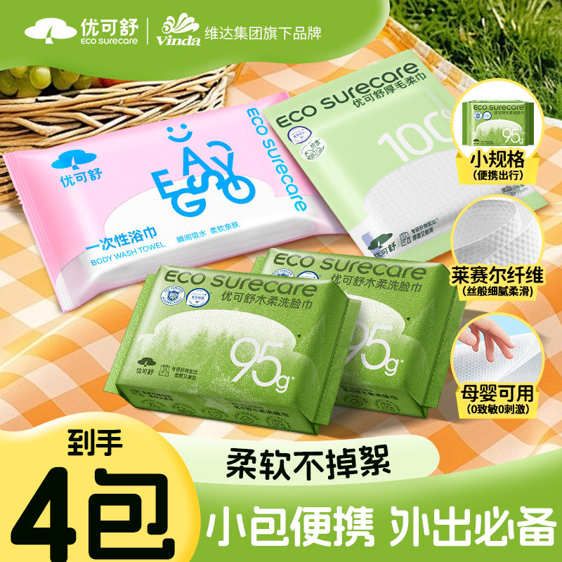 优可舒加厚一次性浴巾压缩毛巾婴儿洗脸巾抽取式旅行便携4件装