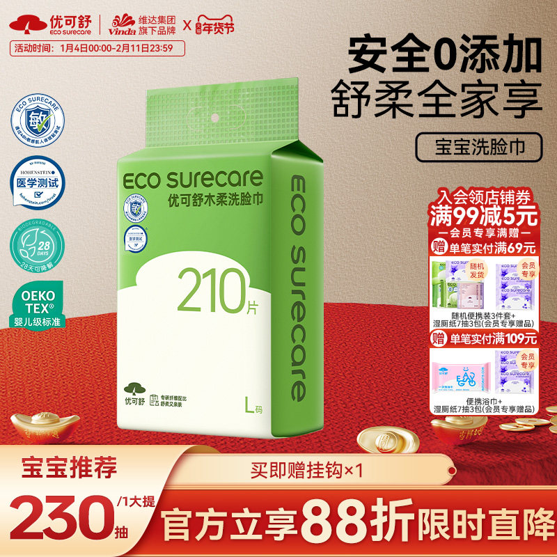 优可舒医护级家庭悬挂式洗脸巾大包婴儿一次性抽取式擦脸巾洁面巾,洗护清洁剂/卫生巾/纸/香薰,棉柔巾/洗脸巾,淘宝优惠券,粉丝福利购,淘宝优惠卷