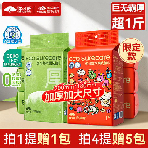 4提装优可舒大包悬挂式洗脸巾