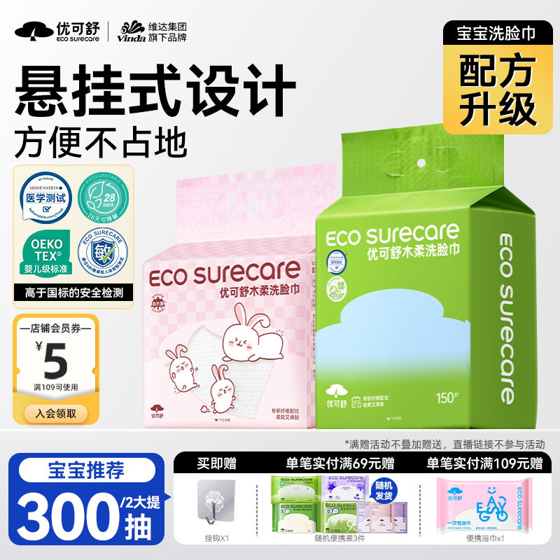 医护级优可舒悬挂壁挂式洗脸巾抽取式婴儿棉柔巾女擦脸巾洗面毛巾