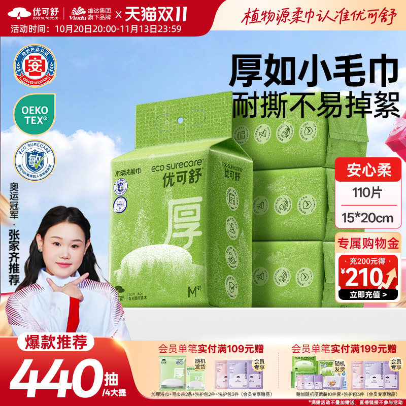 张家齐推荐】优可舒超厚悬挂式一次性洗脸巾婴儿擦脸巾卸妆洗面巾