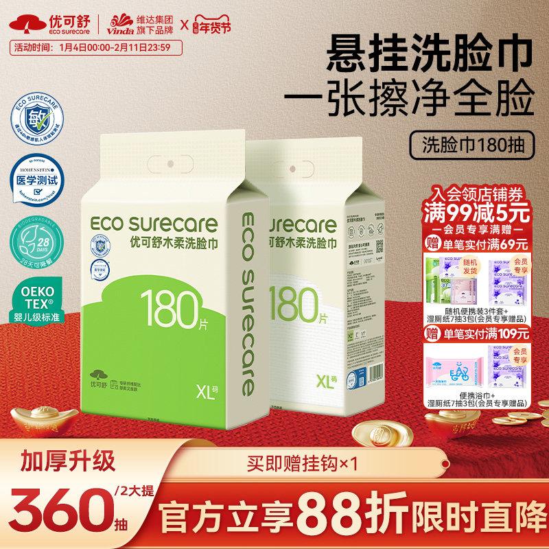 优可舒悬挂壁挂式洗脸巾一次性抽取式婴儿洗面巾加厚擦脸巾洁面巾,洗护清洁剂/卫生巾/纸/香薰,棉柔巾/洗脸巾,淘宝优惠券,粉丝福利购,淘宝优惠卷