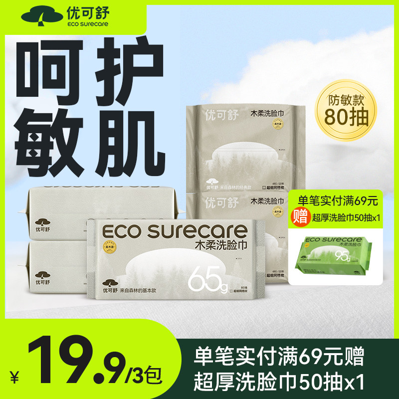优可舒木柔洗脸巾婴儿柔巾真木源超细一次性擦脸洁面巾小红书同款属于什么档次？