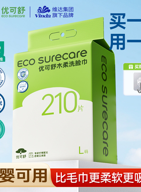 【u先】优可舒家庭悬挂壁挂式洗脸巾一次性婴儿洗面巾加厚装210抽