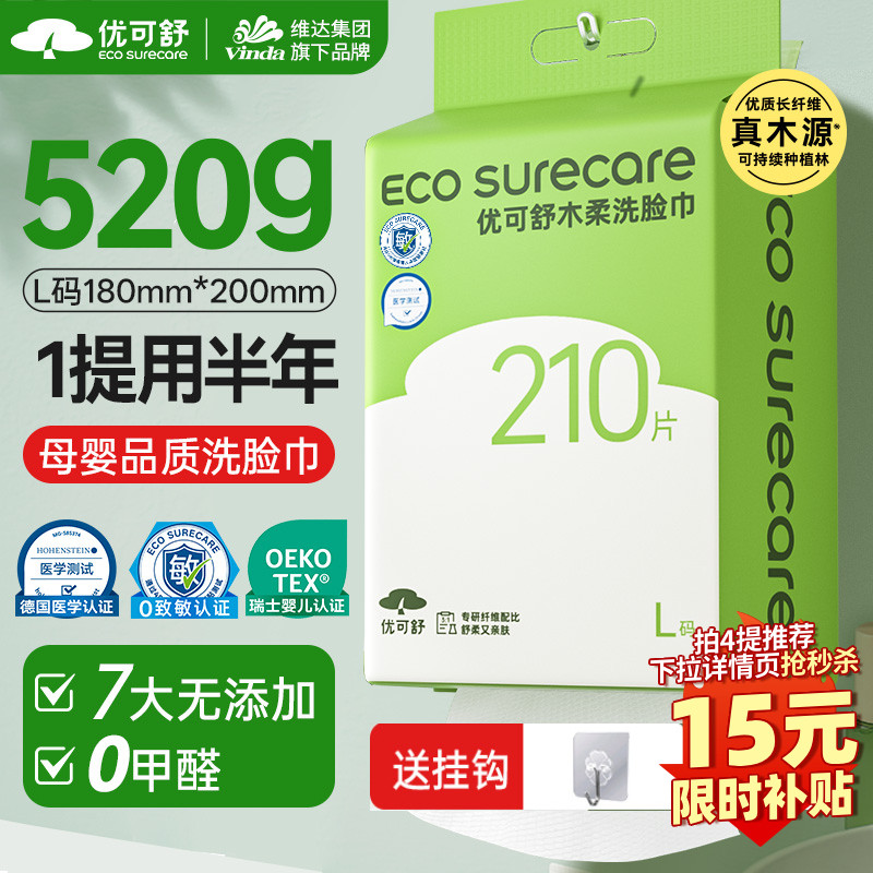 2大包提装悬挂洗脸巾优可舒