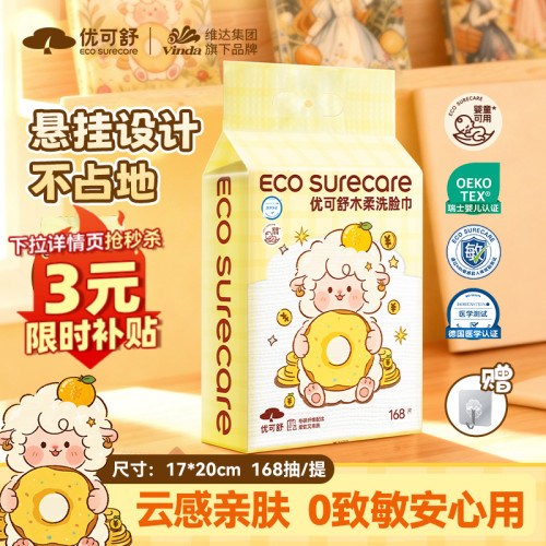 168抽提装大包悬挂式洗脸巾婴儿