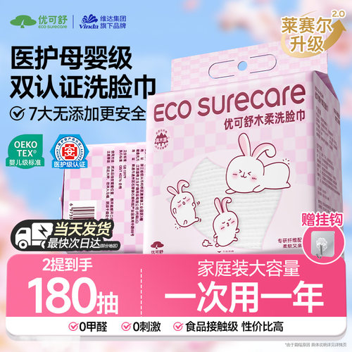 优可舒家庭大包加厚悬挂式洗脸巾