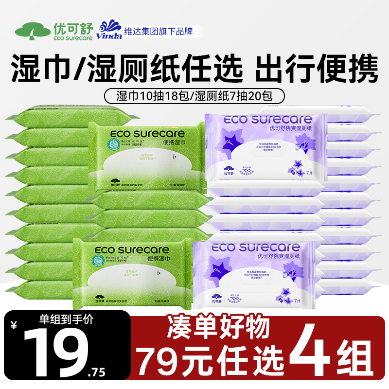 18包婴儿手口用便携小包湿纸巾