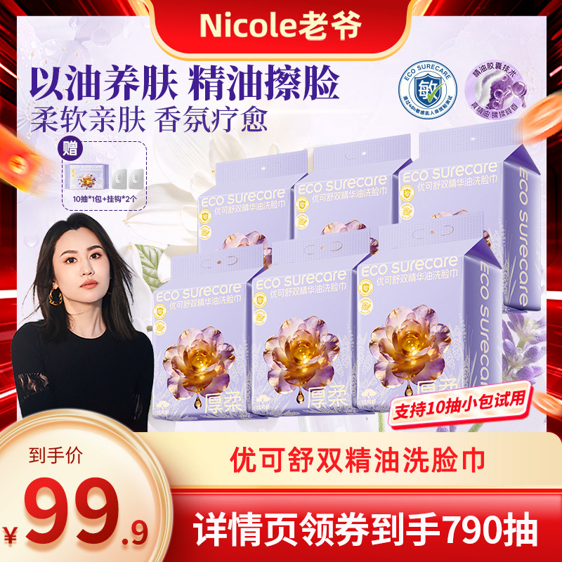 130抽6大提双精油香氛悬挂洗脸巾