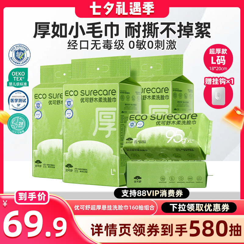 3大提加厚医护级悬挂式洗脸巾