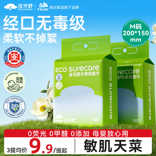 150抽大提装婴儿用洗脸巾优可舒