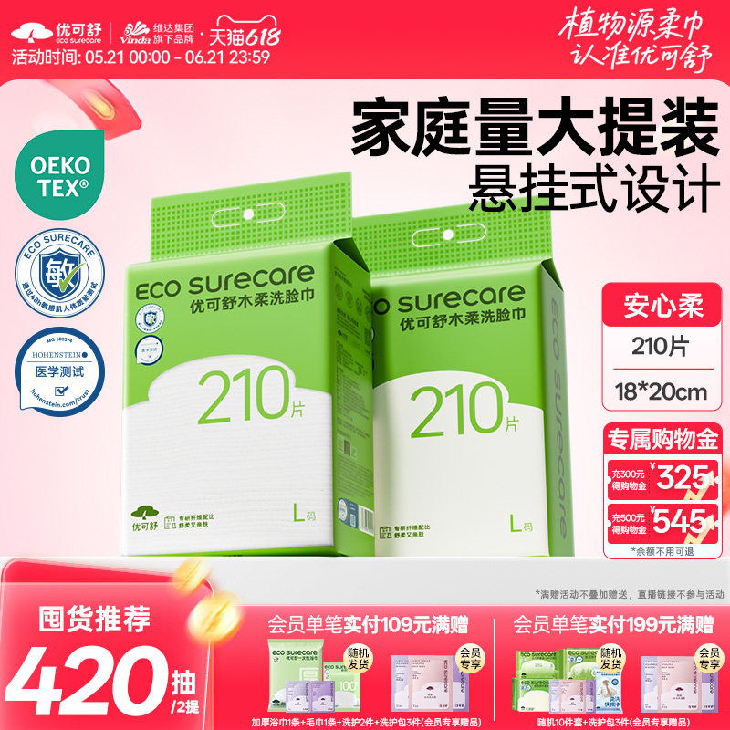 210抽家庭大包悬挂洗脸巾擦脸巾