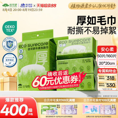 多包超厚洗脸巾擦拭不易破优可舒