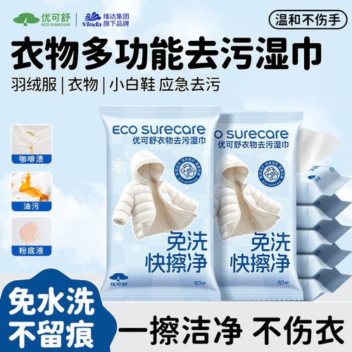 优可舒羽绒服清洁湿巾衣物去污渍