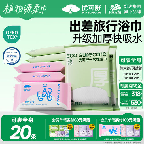 多条装加厚加大差旅浴巾独立包装