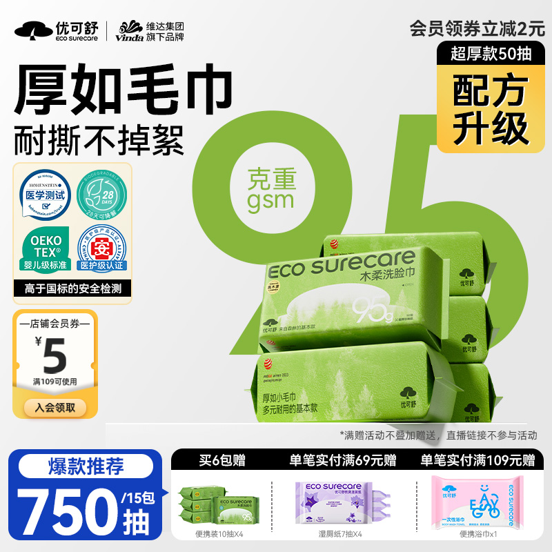 厚如毛巾一次抽取式洗脸巾优可舒