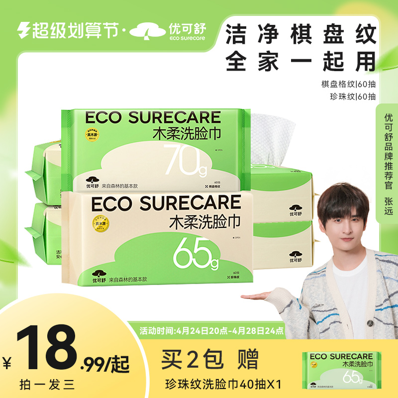 優可舒木柔巾洗臉巾一次性抽取式干濕兩用嬰兒擦臉潔面巾加厚60抽_優可舒旗艦店_洗護清潔劑/衛生巾/紙/香薰
