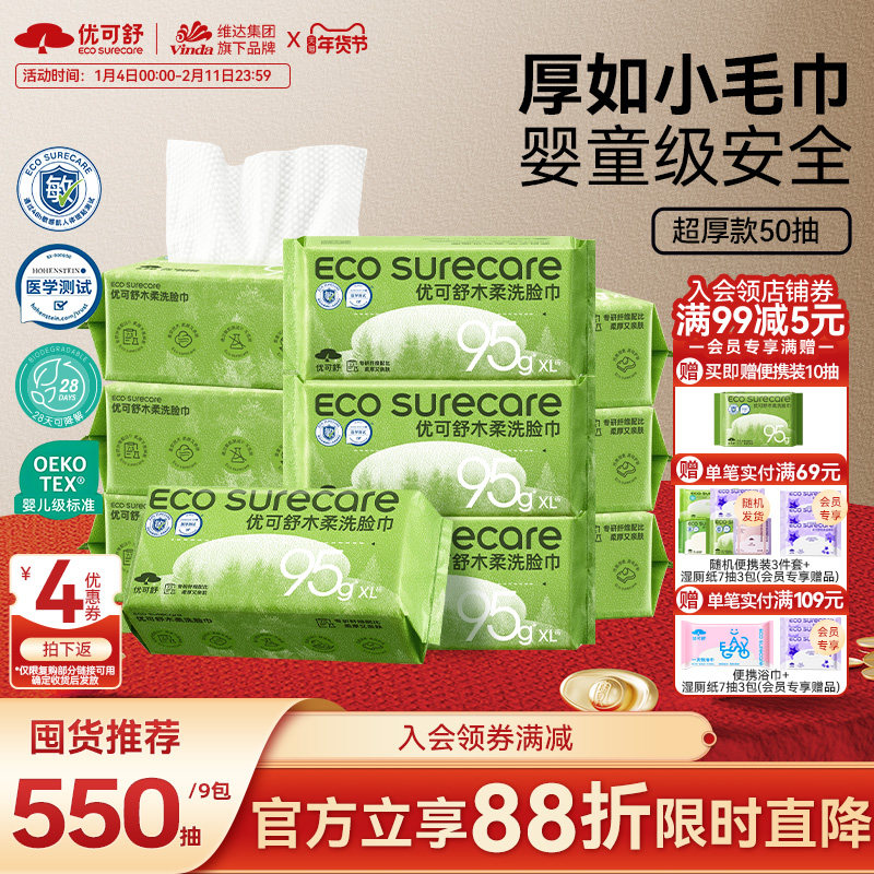 优可舒加厚加大洗脸巾非壁挂式一次性抽取棉柔巾婴儿洗面巾擦脸巾,洗护清洁剂/卫生巾/纸/香薰,棉柔巾/洗脸巾,淘宝优惠券,粉丝福利购,淘宝优惠卷