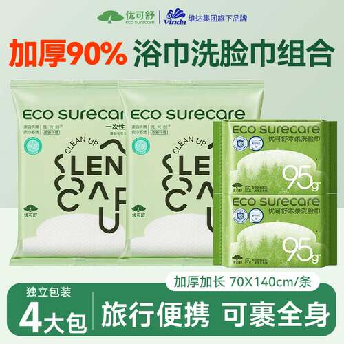 4大包浴巾洗脸巾一次性优可舒