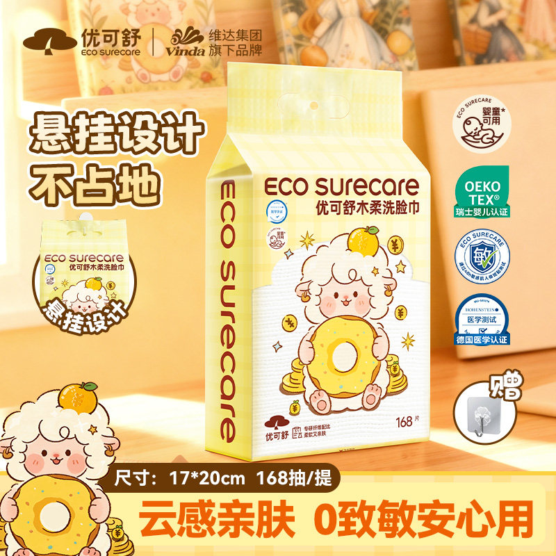 优可舒医护级悬挂壁挂式洗脸巾一次性抽取擦脸洁面婴儿洗面巾加厚