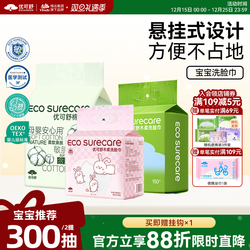 医护级优可舒悬挂壁挂式洗脸巾抽取式婴儿棉柔巾女擦脸巾洗面毛巾