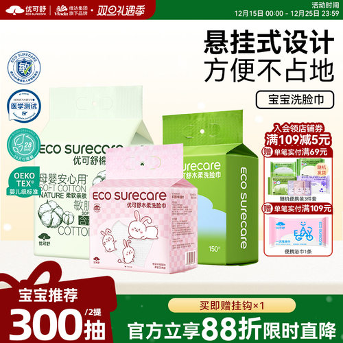 300抽共2提优可舒家庭悬挂洗脸巾