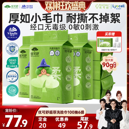 6提囤货超厚悬挂式洗脸巾一次性