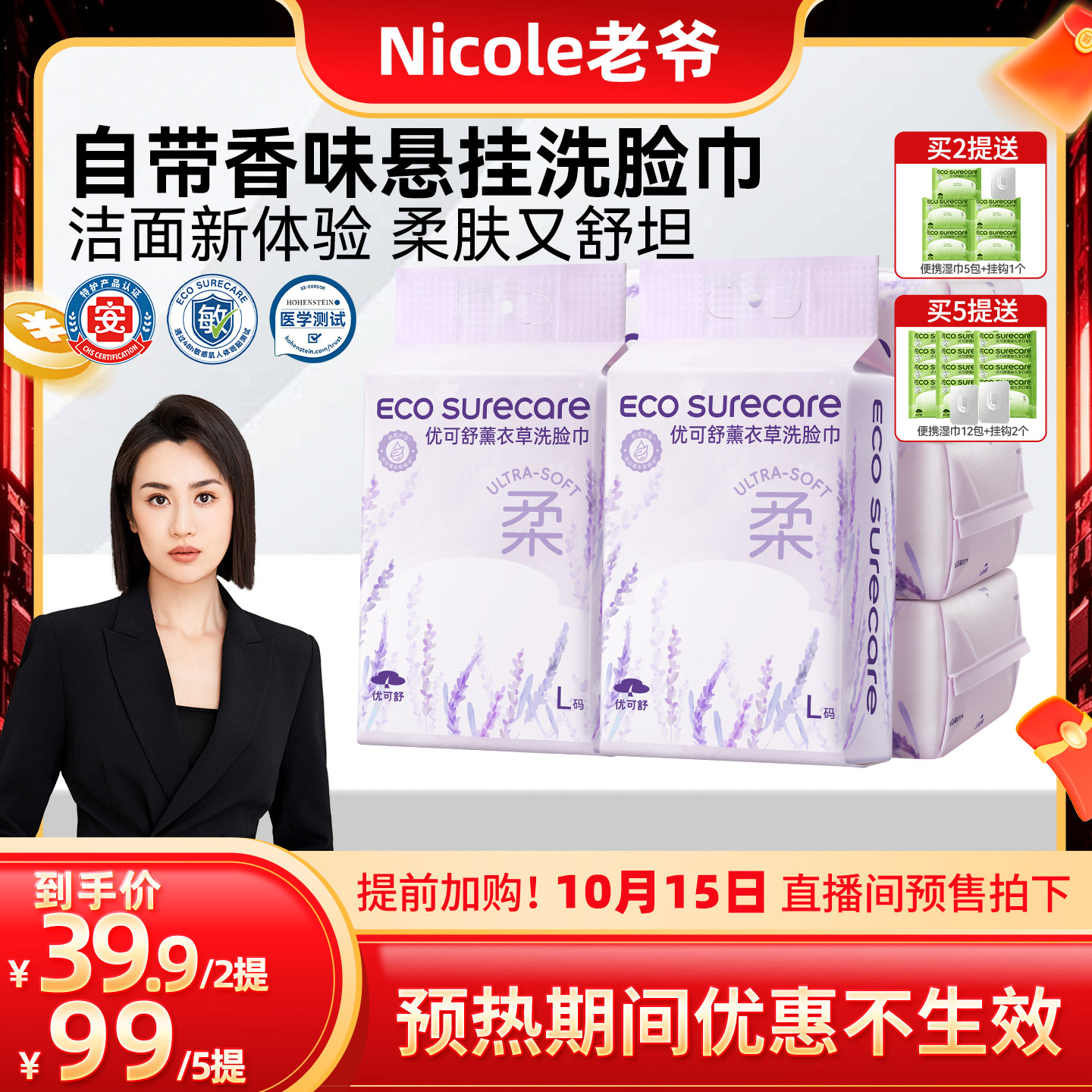 2提装优可舒大包悬挂式洗脸巾