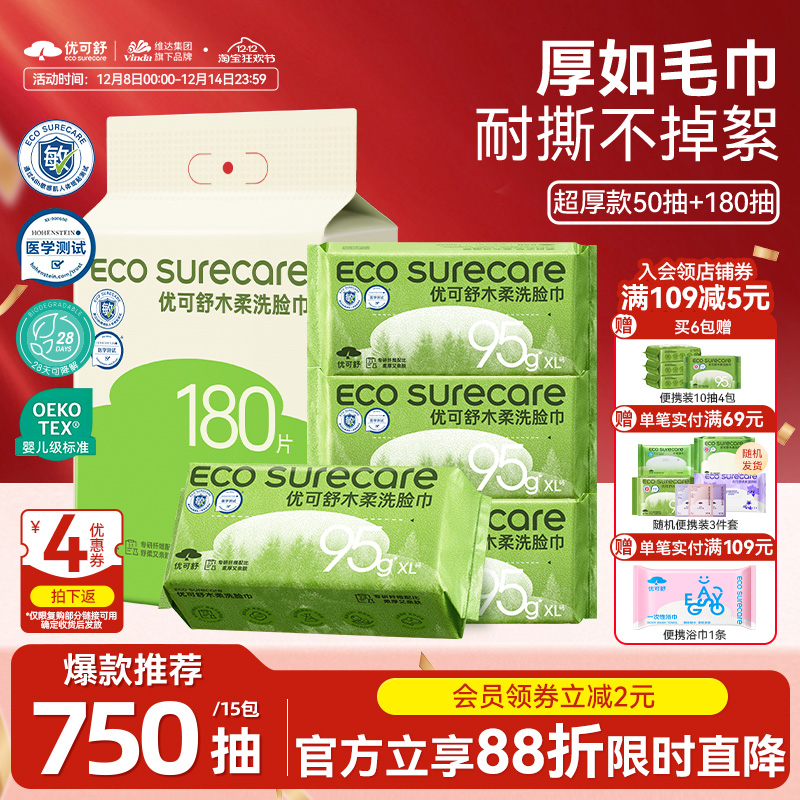 厚如毛巾一次抽取式洗脸巾优可舒