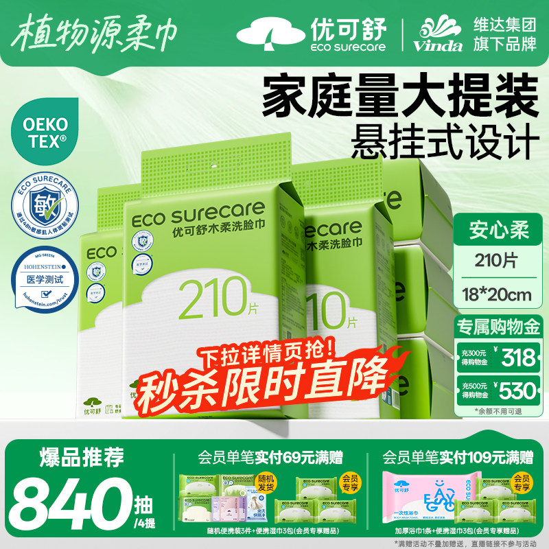 优可舒医护级悬挂壁挂式洗脸巾一次性面巾婴儿棉柔巾女加厚擦脸巾