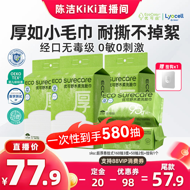【k姐推荐】优可舒加厚壁挂式洗脸巾一次性棉柔巾擦脸巾洁面