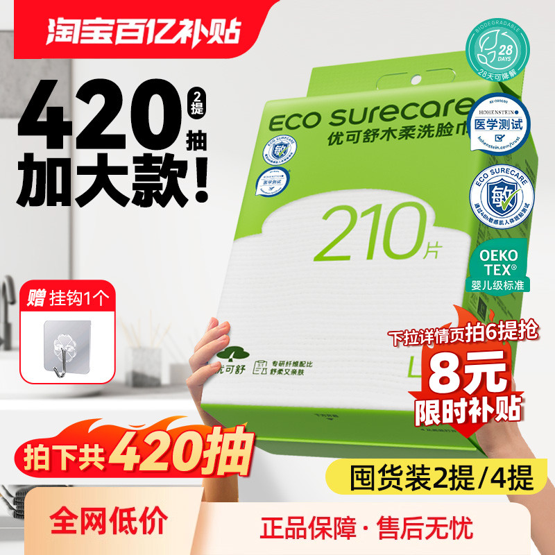 优可舒洗脸巾90抽2提赠挂钩 11.2元 - 86线报