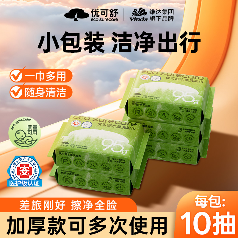 优可舒外出旅行便携加厚浴巾毛巾
