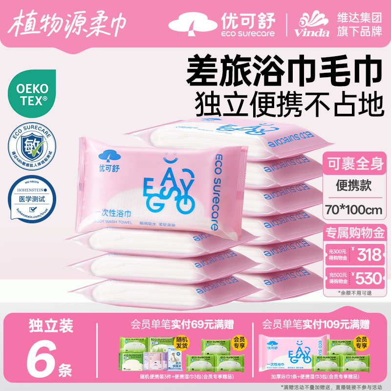 优可舒旅行出差酒店便携一次性浴巾吸水毛巾可裹全身单独包装加厚