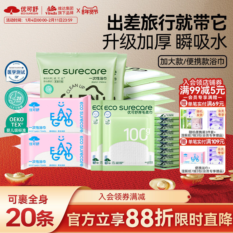 优可舒一次性浴巾替代毛巾旅行便携露营出差酒店单独包装加厚吸水,居家布艺,一次性浴巾,淘宝优惠券,粉丝福利购,淘宝优惠卷