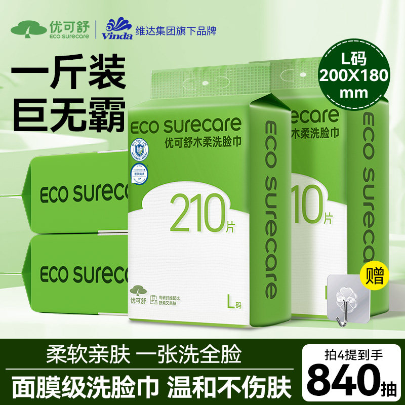 优可舒囤货装悬挂洗脸巾下拉抽取